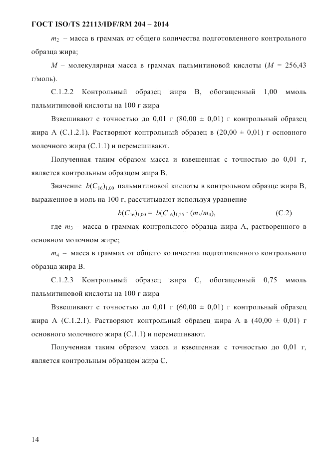 ГОСТ ISO/TS  22113/IDF/RM 204-2014, страница 20
